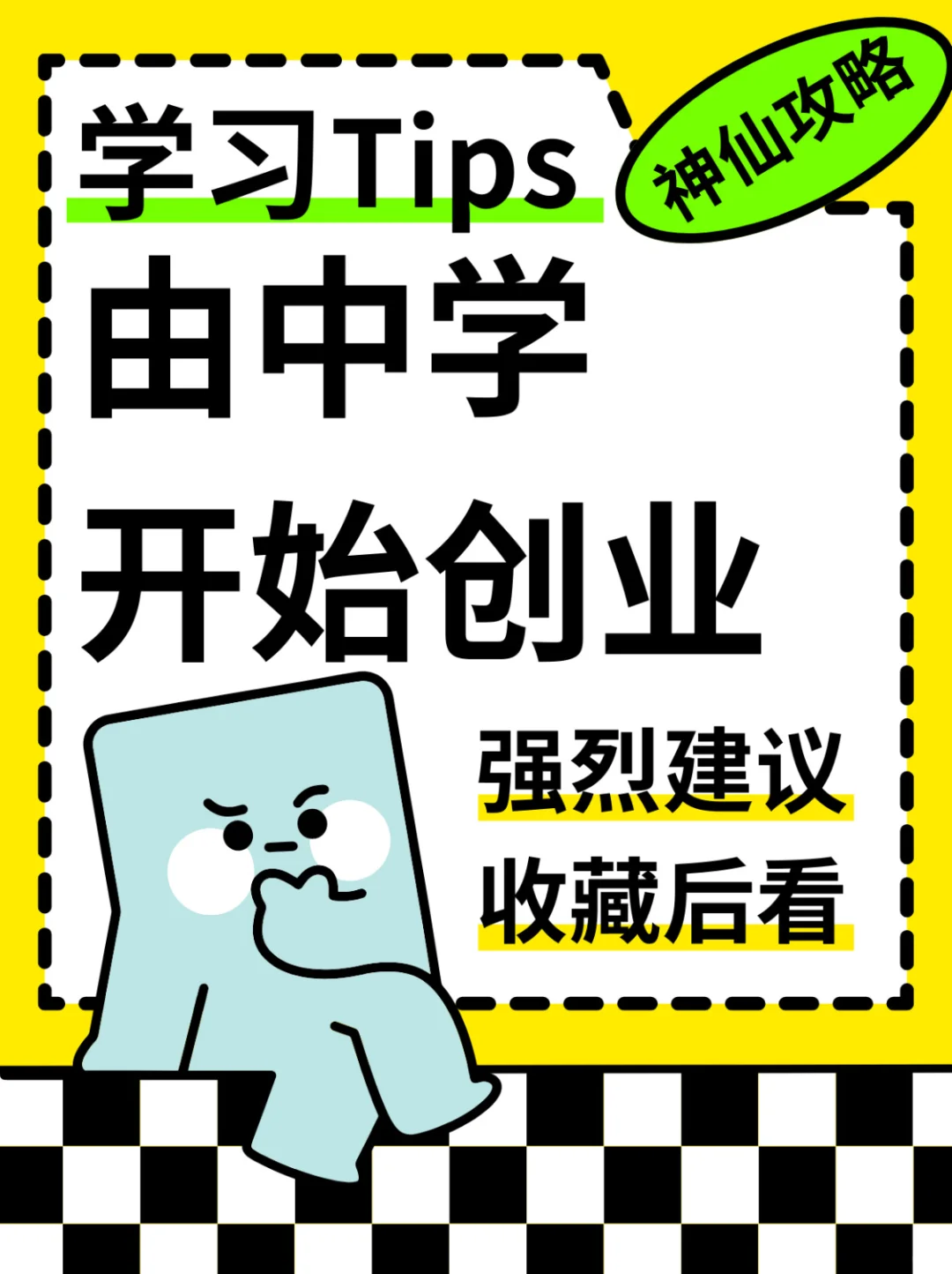 想给予大家少少创业攻略~