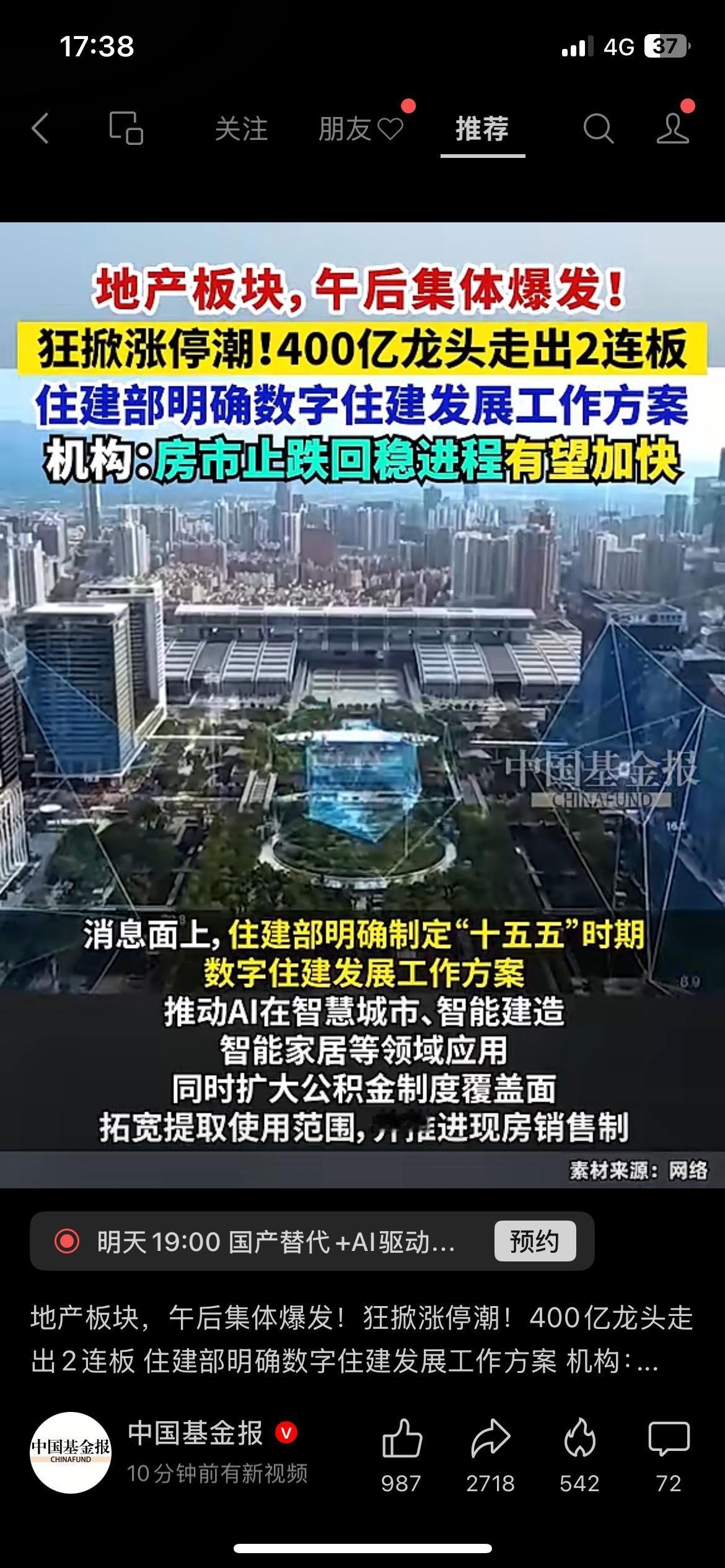 地产板块午后集体拉升，多只个股接连涨停
地产板块突然迎来一波强势行情，多只地产股