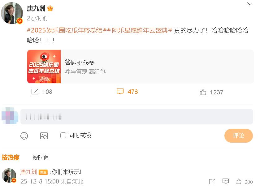 唐九洲真的尽力了 真的被答题赛整得没招了！！！都没答到最后，还要用复活任务向网友
