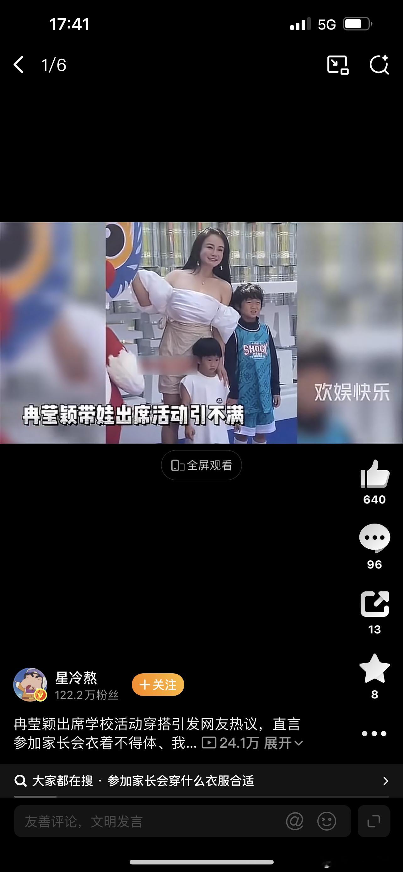 冉莹颖出席学校活动穿搭去孩子学校参加活动带着保镖助理，穿衣服像出席宴会，这哪里像