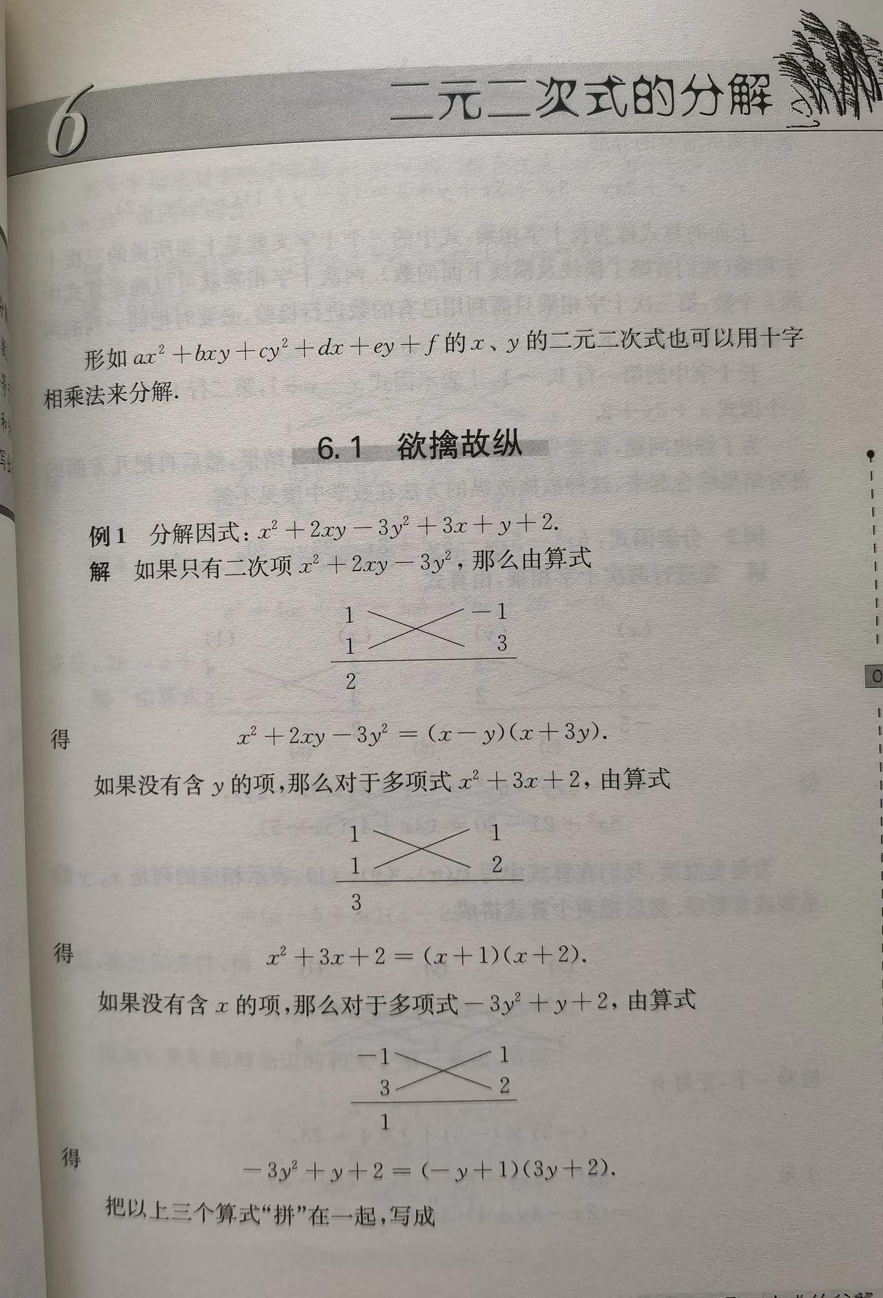 初二必掌握的因式分解
双十字交叉法
小蓝本的讲解很到位
其实小蓝本很多内容不难