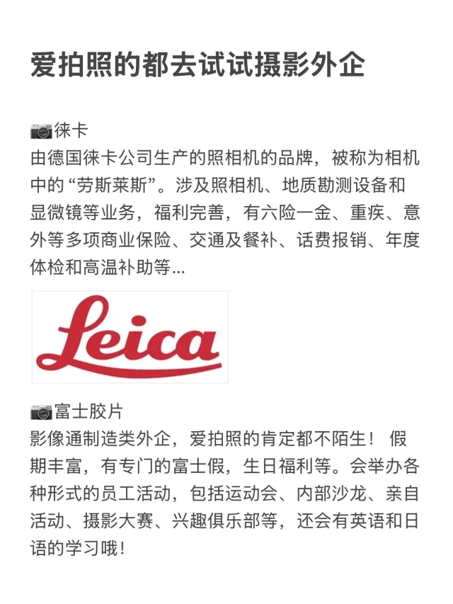 爱拍照的都去试试摄影外企