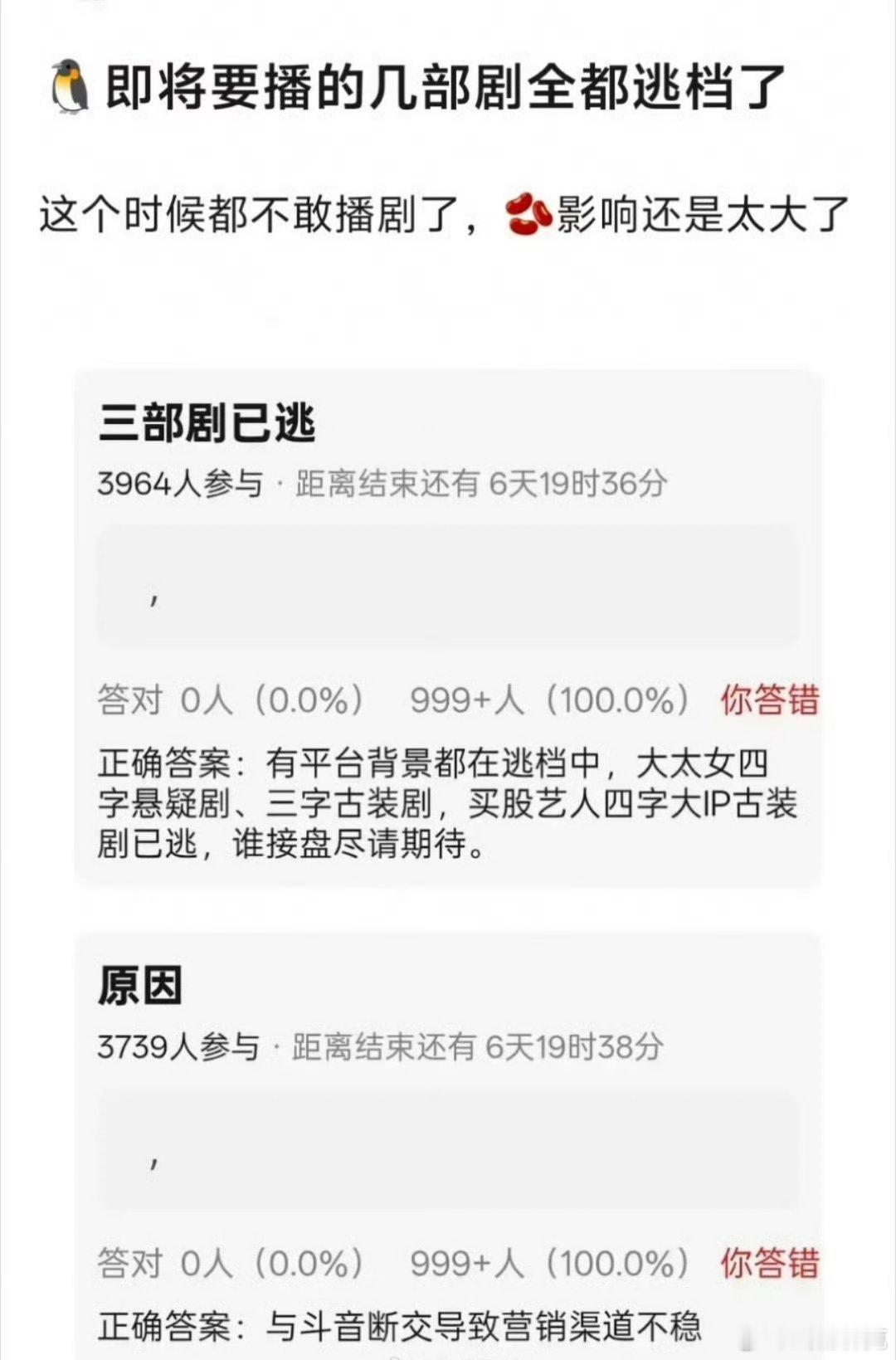 曝平台三部剧逃档翻炒一下，普通的排播剧就可以挽尊是来填档的