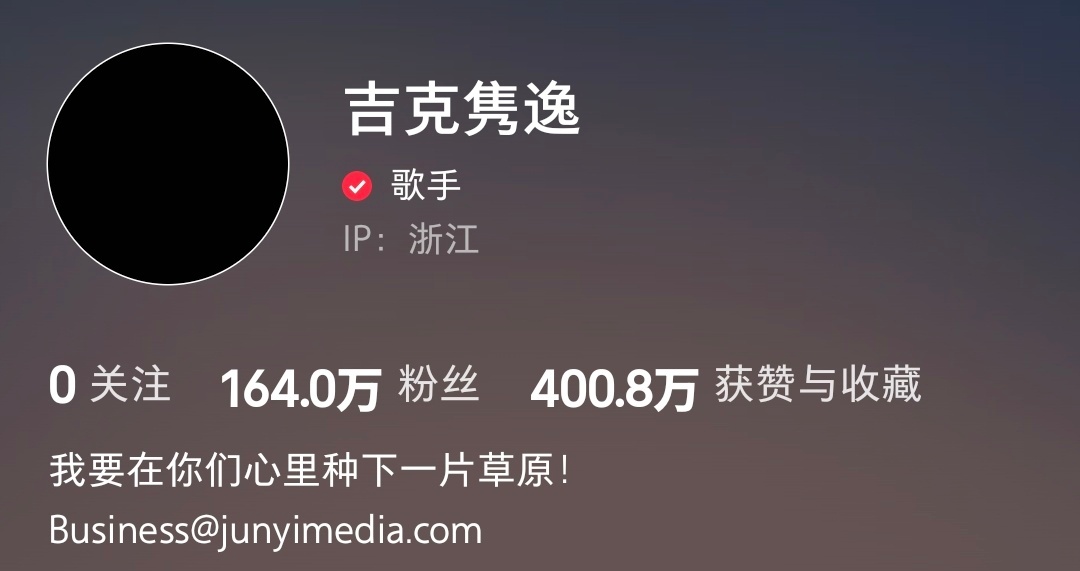 【吉克隽逸全平台账号头像变黑】多位明星发文悼念刘欢刘欢去世 令人扼腕。 纷纷发文