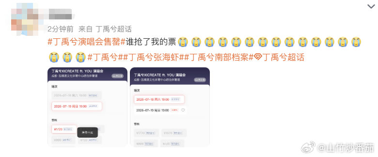 丁禹兮演唱会售罄刷到好多人说秒没，突然有点好奇他现场唱 《消散对白》得有多绝……