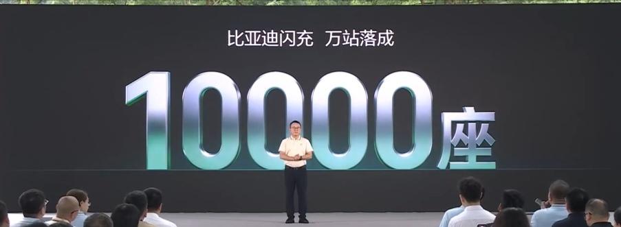 【比亚迪第 1 万座闪充站落成，目标年底建成 2 万座闪充站】

比亚迪闪充达成