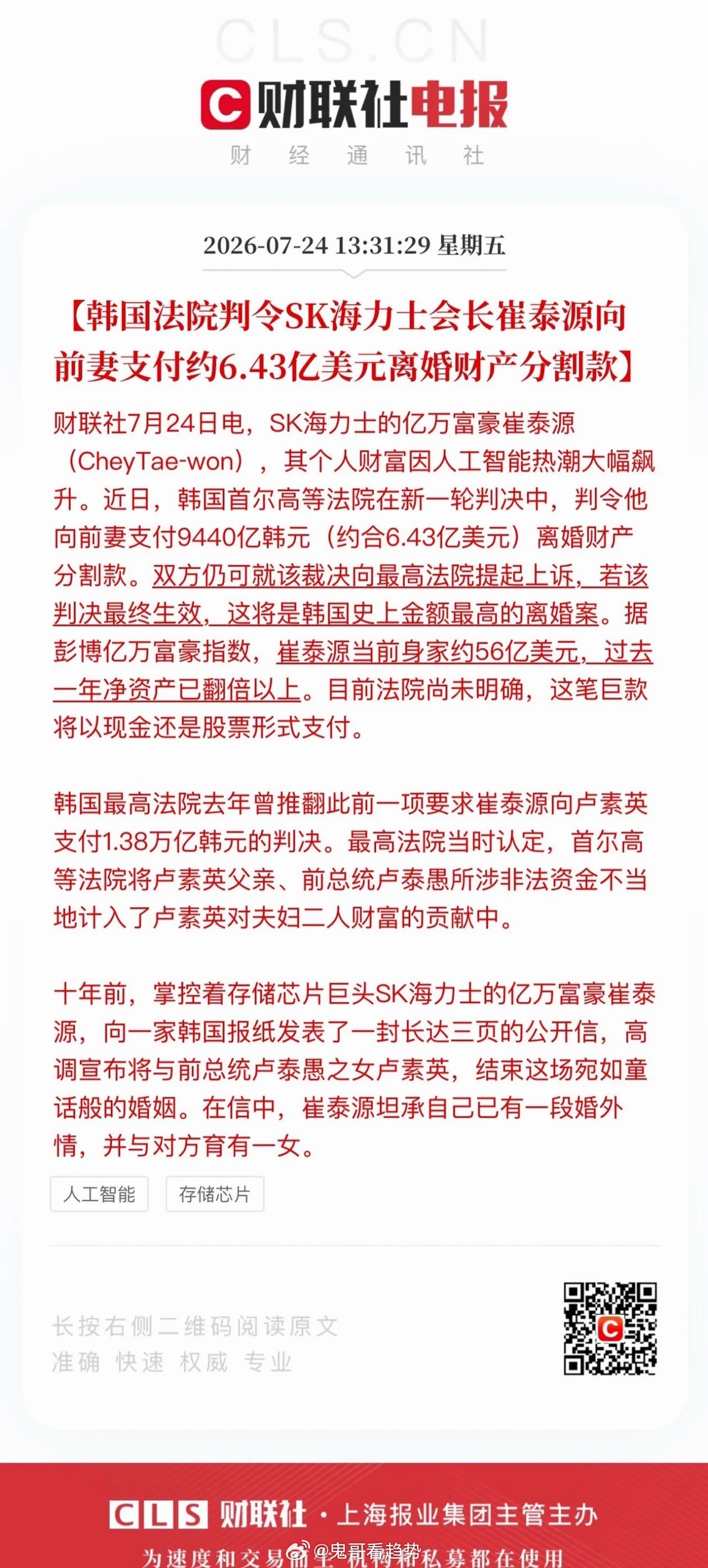 海力士天价离婚刷屏！6.53亿美元分手费背后，藏着产业与民生现实半导体巨头海力士