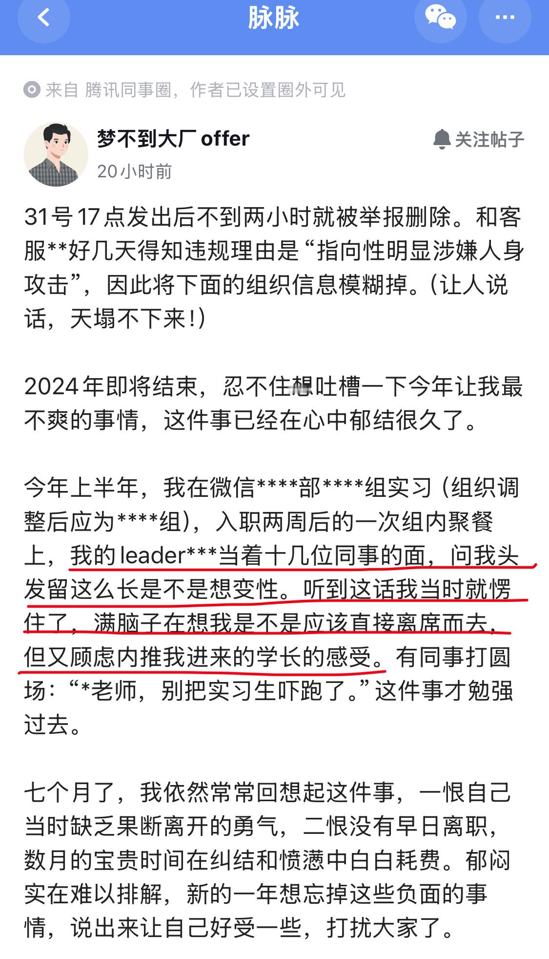 不敢相信，大厂都是如此，小公司得藏了多少这样的奇葩。领导开下属玩笑，也得看场合和