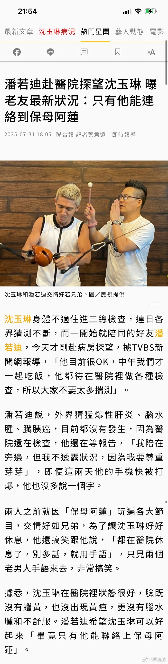 潘若迪说沈玉琳目前很OK潘若迪说中午才和沈玉琳一起吃饭 潘若迪受访谈好友沈玉琳最