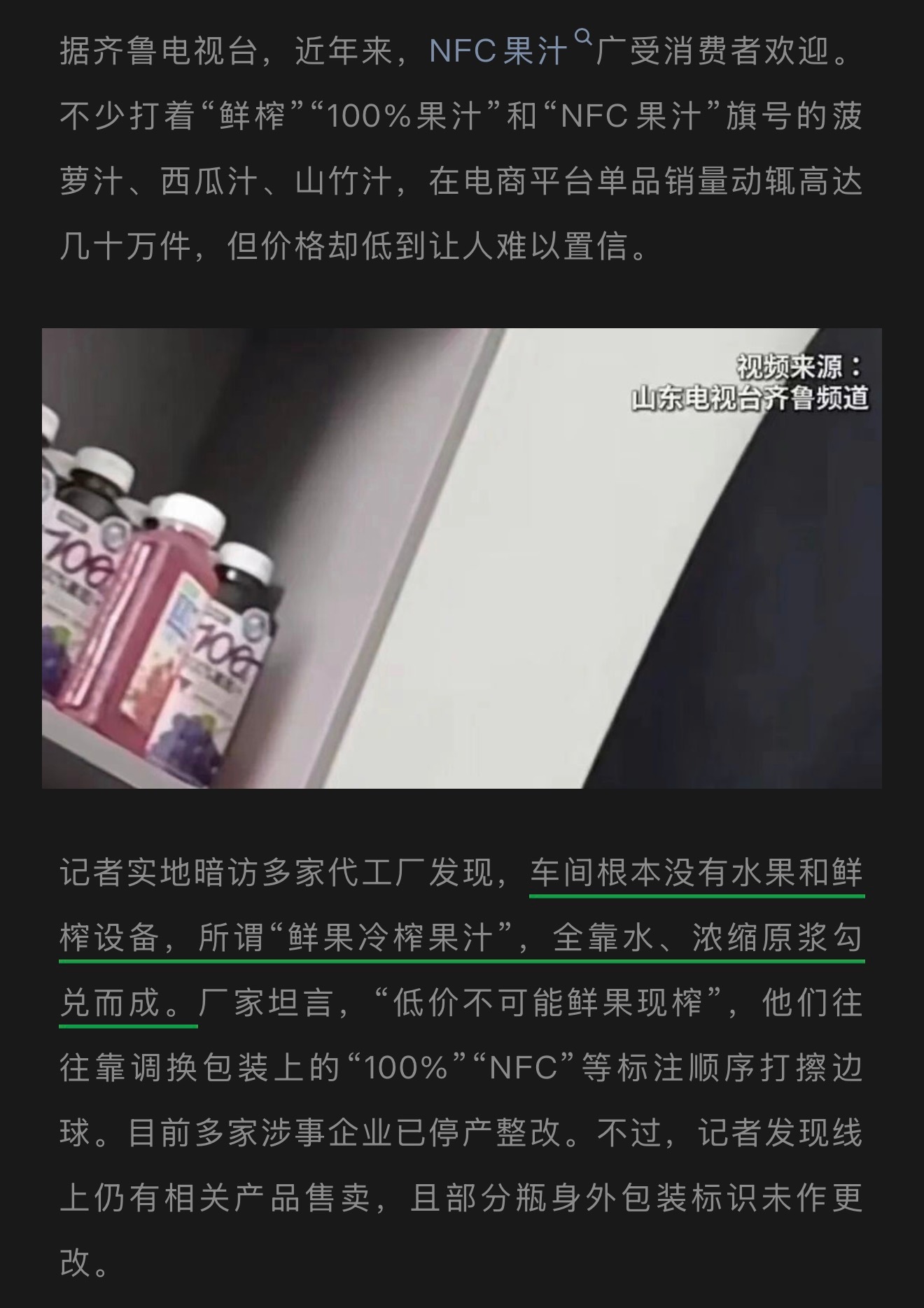 哈？那我高价买的NFC果汁算什么！NFC果汁生产车间没有水果
