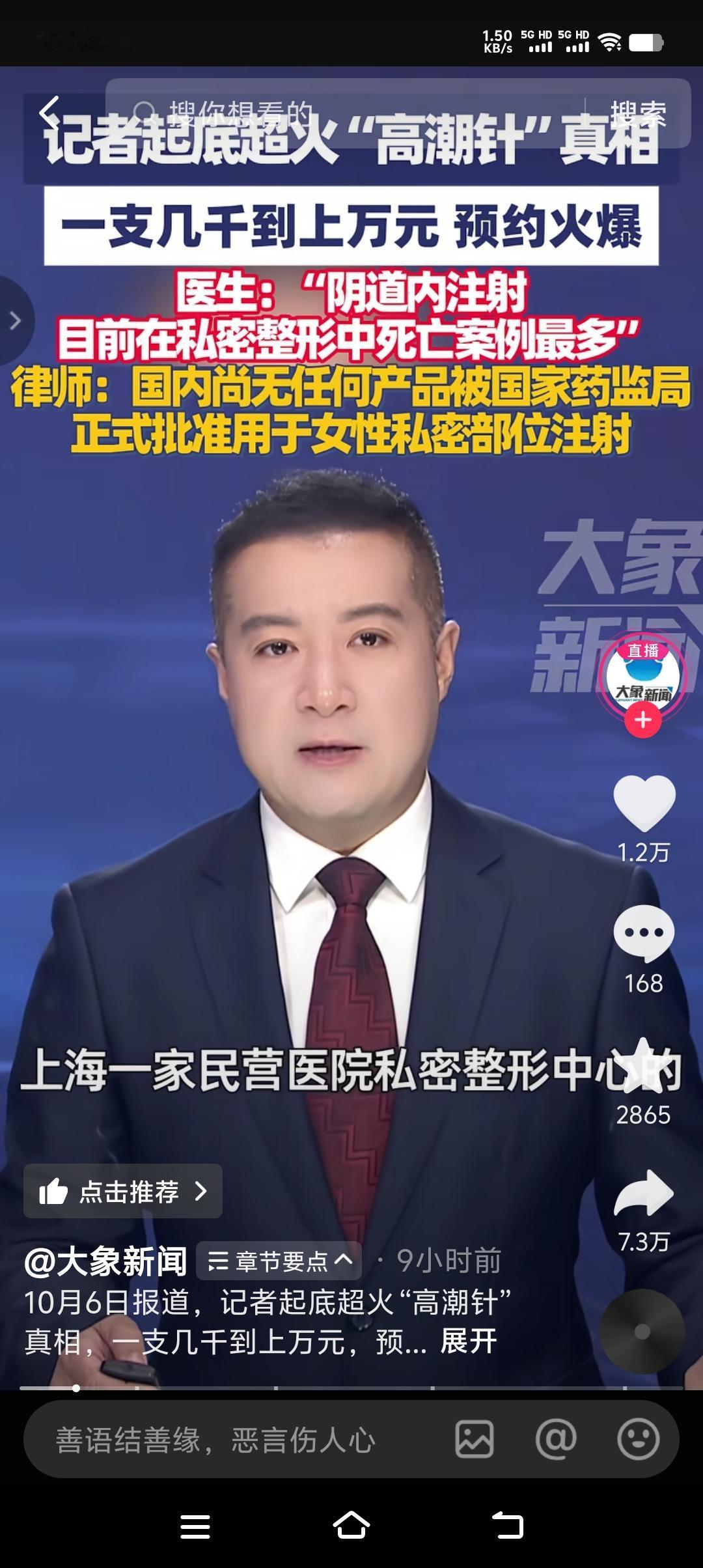 这个世上缺的从来不是第一个敢吃螃蟹的人，而是发现螃蟹的人。“高潮针”一针几千到上