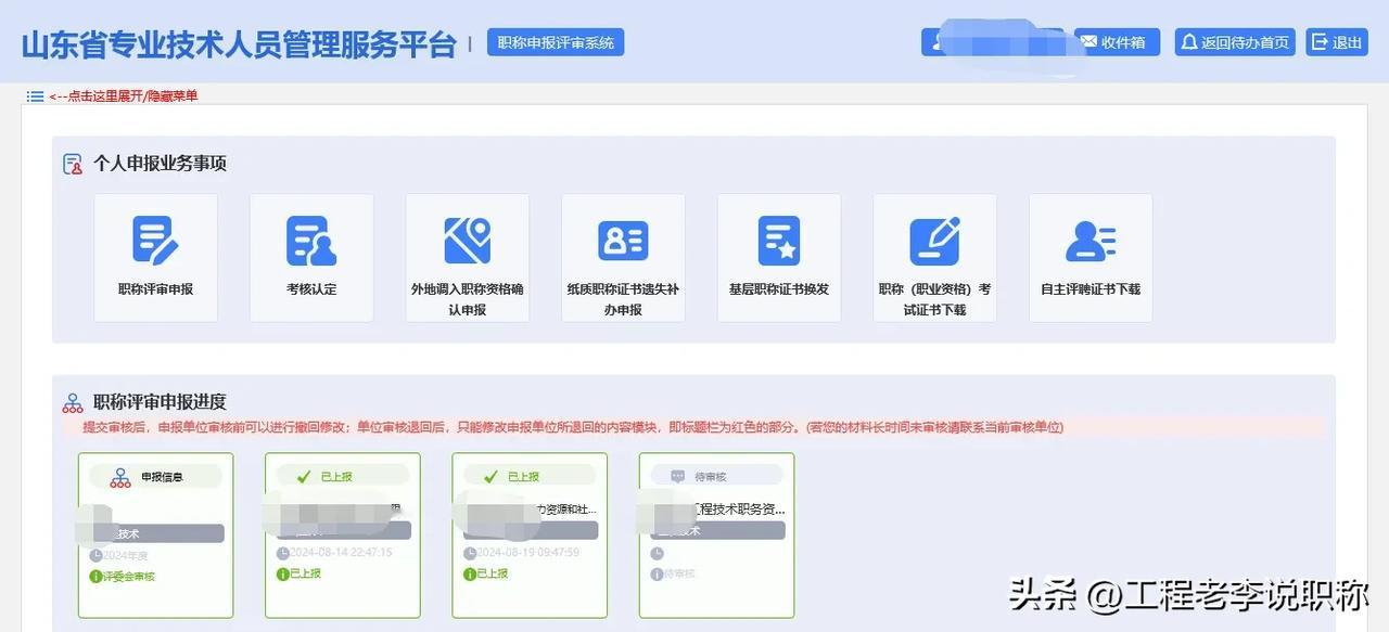 山东高级职称评审申报最新进展汇报：今天（8月19日）又有76人进入高评委审核，截