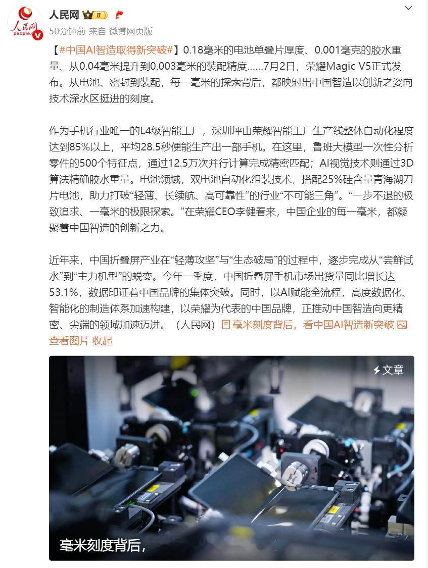 中国AI智造取得新突破今天点赞了荣耀深圳坪山智能制造产业园，这是手机行业内唯一的