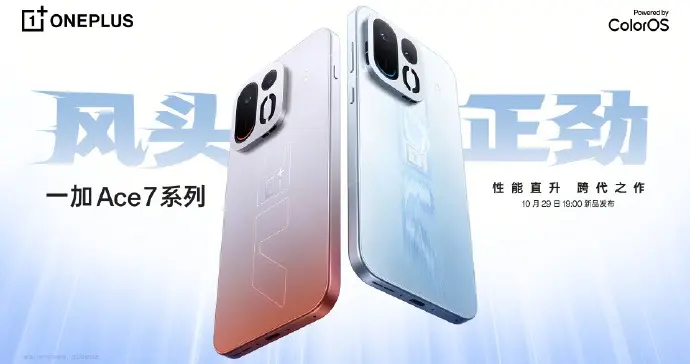 旗舰技术下放：一加 Ace 7系列官宣搭载一加 16同款185Hz东方屏，全局165Hz