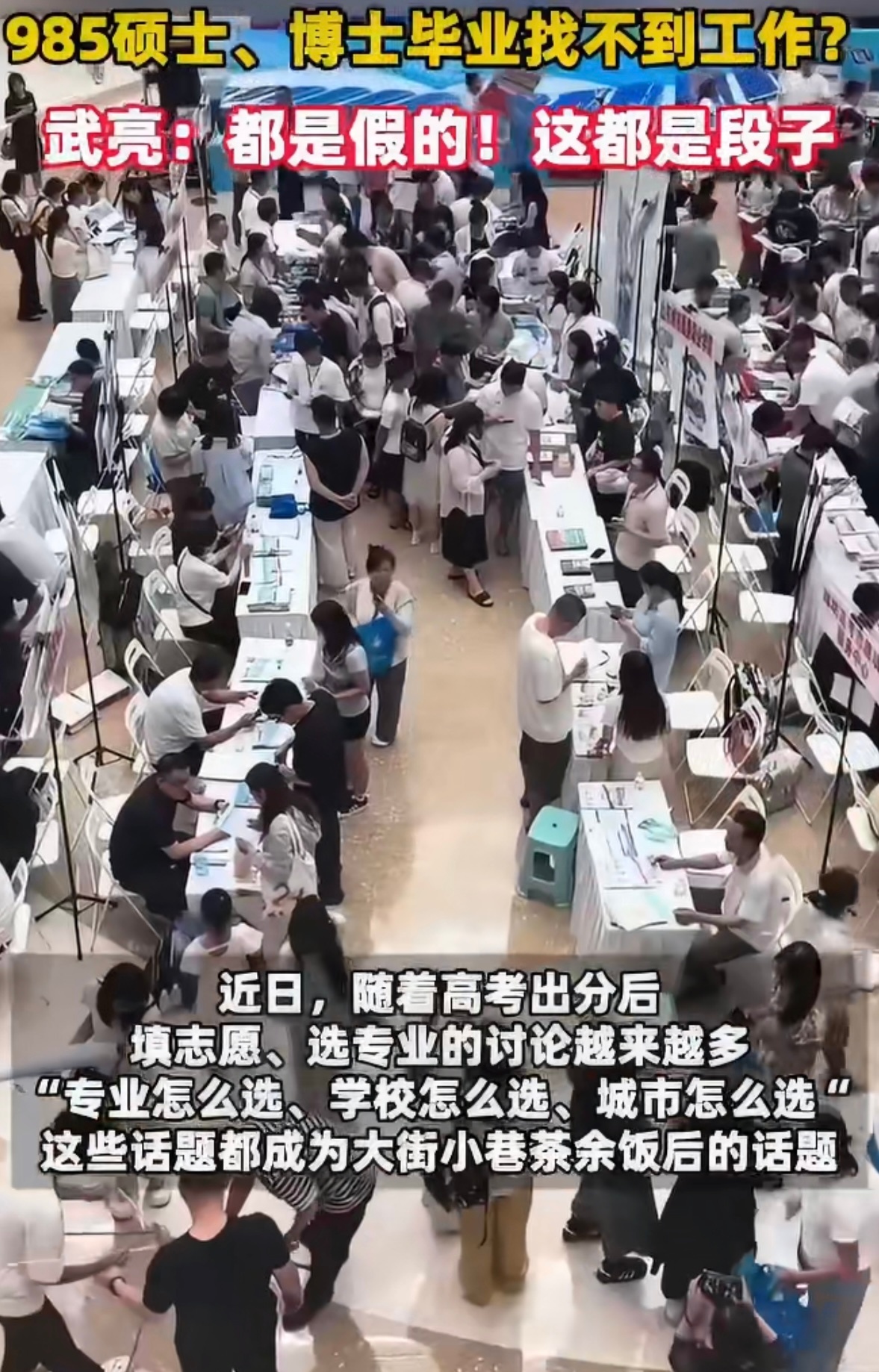武亮说不应该为了面子选学校 | 武亮说网上博士毕业找不到工作都是假的武亮观点很实