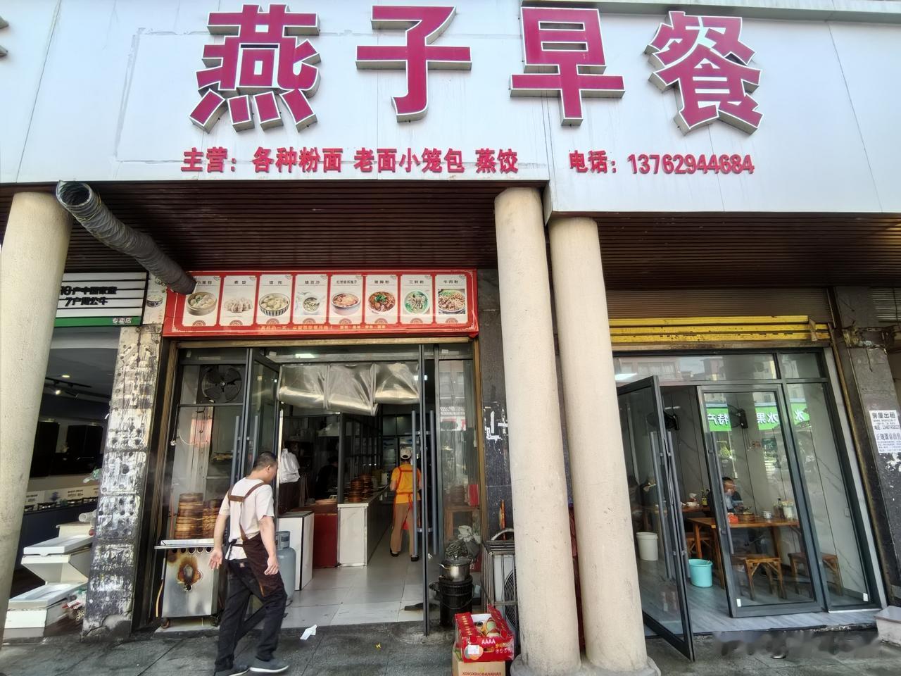 周六路过沅陵，到早餐点便停车寻觅吃食。走进“燕子早餐”，店内热闹非凡，座无虚席。