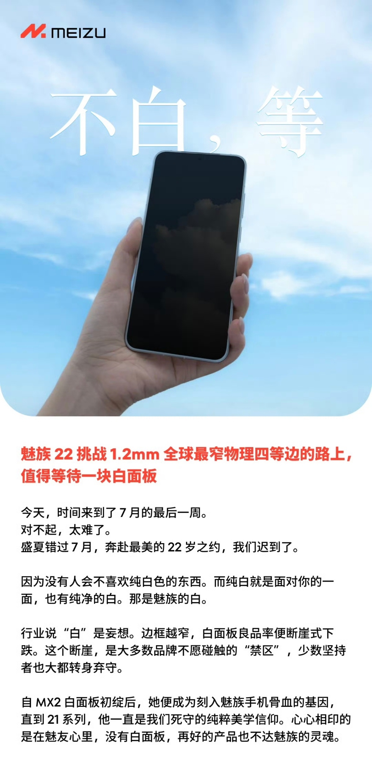 魅族22真机实拍，保真 ​​​