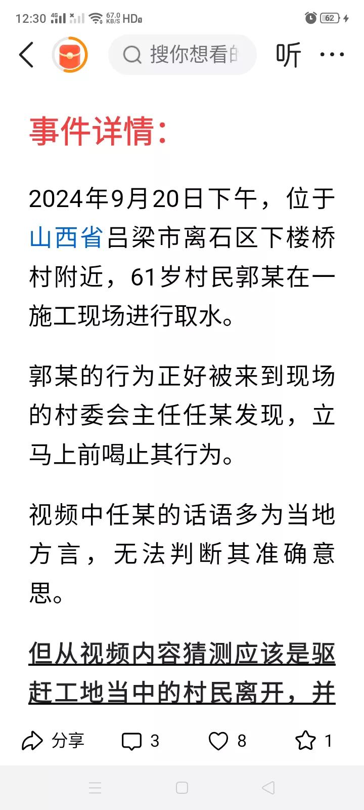 吕梁市离石区一村妇疑因在工地取水，与该村主任发生争执，后遭村主任开挖掘机撞倒？