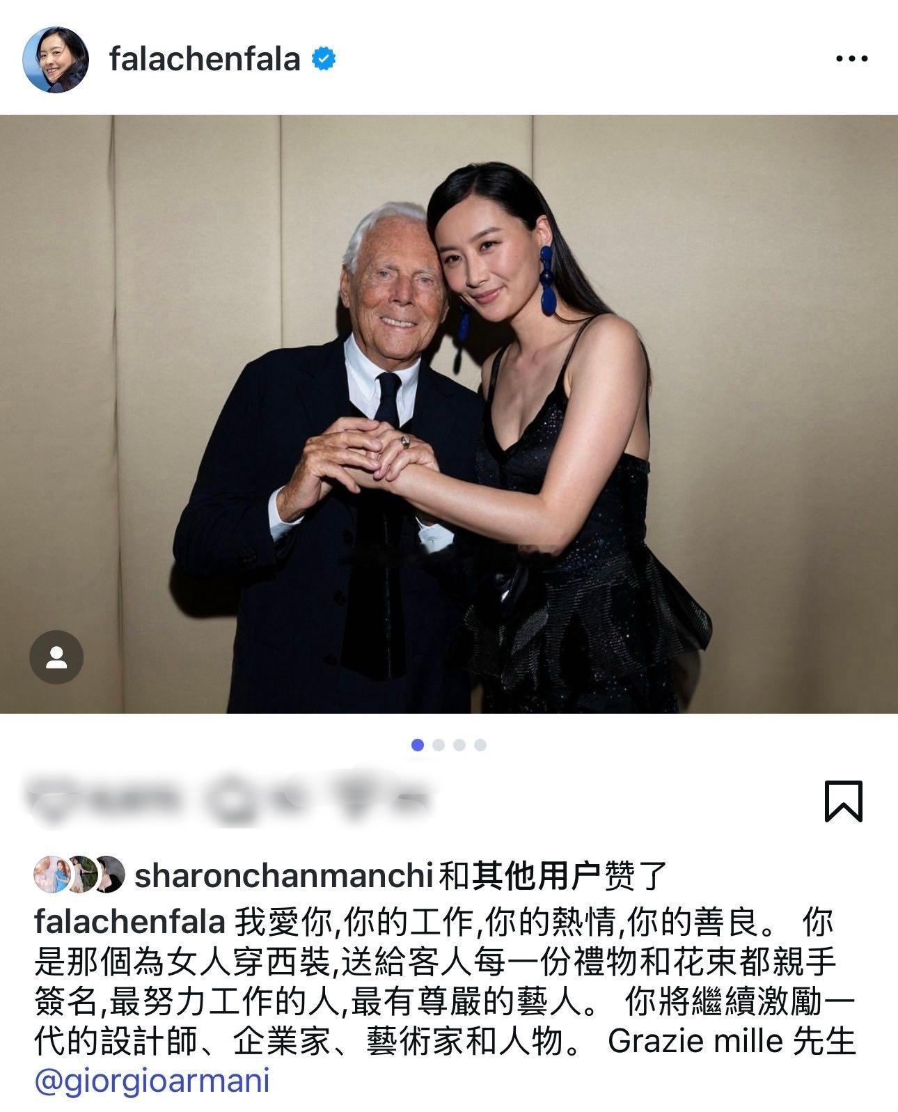 陈法拉发文悼念阿玛尼先生 ​​​
