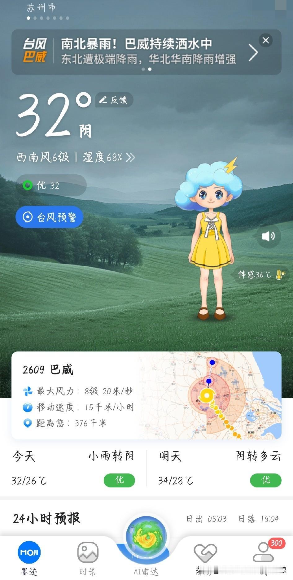苏州真是福地，台风巴威绕道而行
 
盯着台风路径看了半天，属实感慨苏州自带防护结