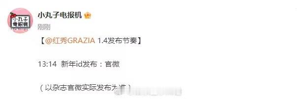 迪丽热巴连续两本杂志迪丽热巴红秀卡点1314发布节奏迪丽热巴连续两本杂志，哇塞，