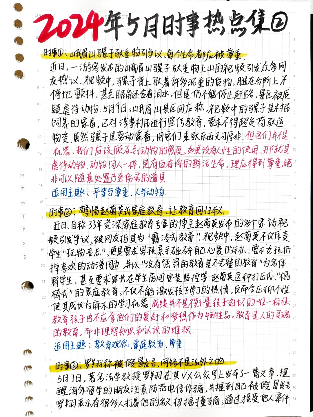 📚🔥时事素材：2024年5月时事热点素材