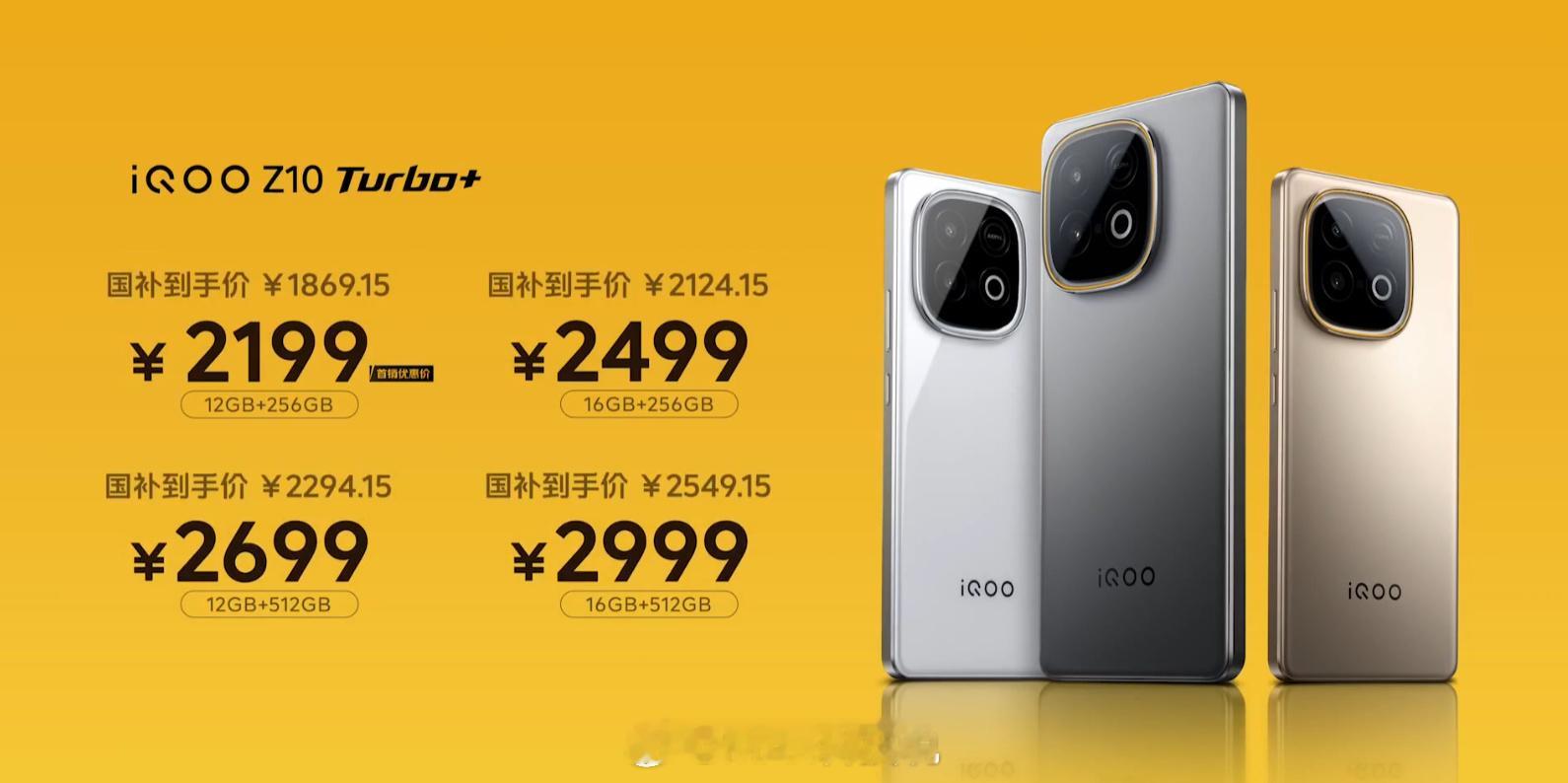 主打超长续航和高性能，iQOO Z10 Turbo+发布，价格2199起，这性价