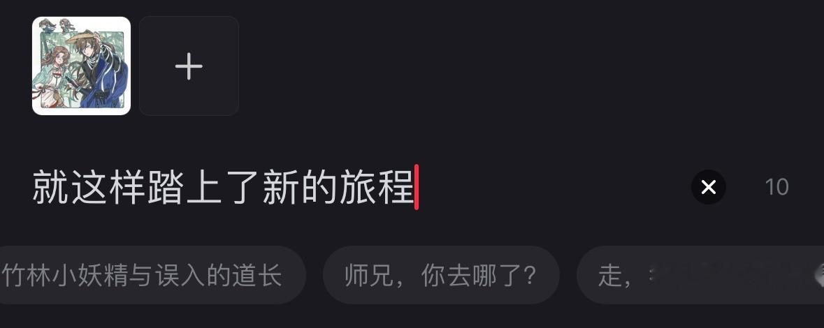 竹林小妖精与误入的道长师兄，你去哪了? 走，我带你出去看看