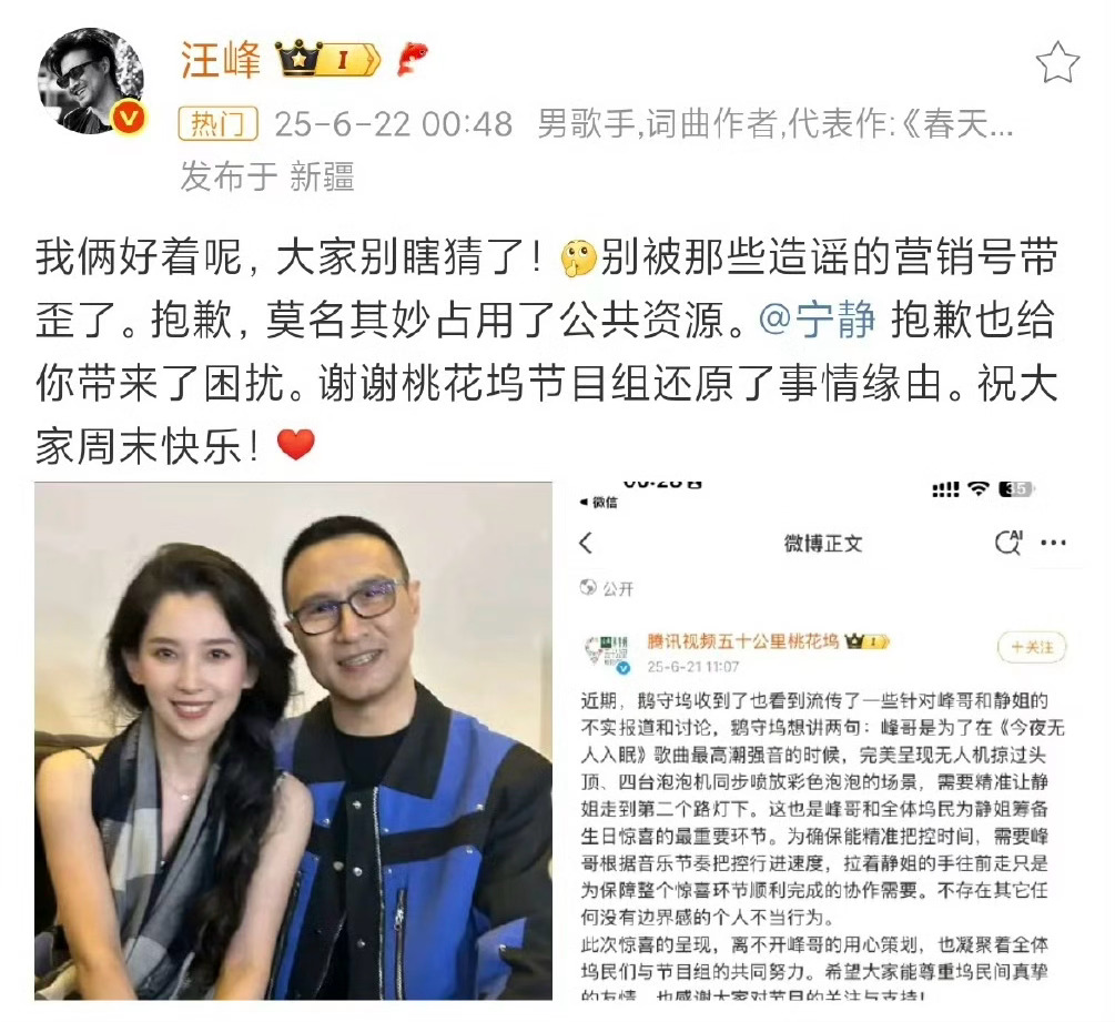 汪峰晒和女友森林北的合照回应和宁静牵手，这是向森林北表忠心啊？[吃瓜][吃瓜][