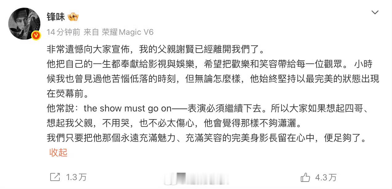 谢霆锋发讣告我们广东这辈80后，对谢贤还是印象很深刻的。从小爸妈爷爷奶奶辈就看邵