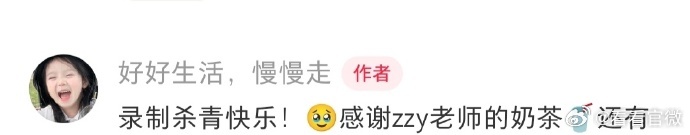 张真源请新综工作人员喝奶茶张真源密逃收官给工作人员买奶茶  真的很舍不得密室大逃