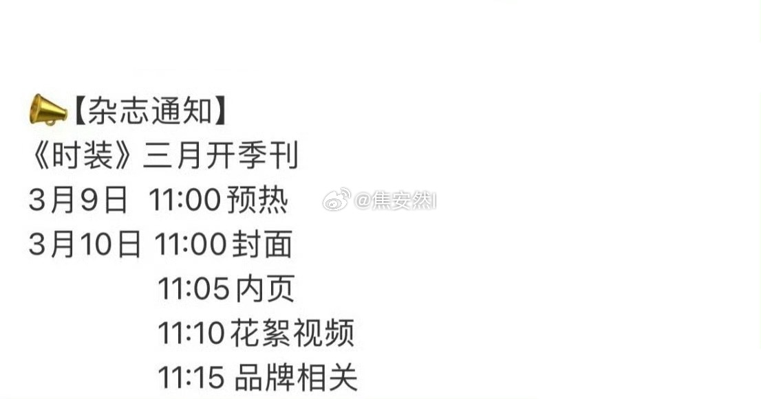 刘雨昕时装杂志开季刊9号开始预热噜第六次登时装，第二次登开季 