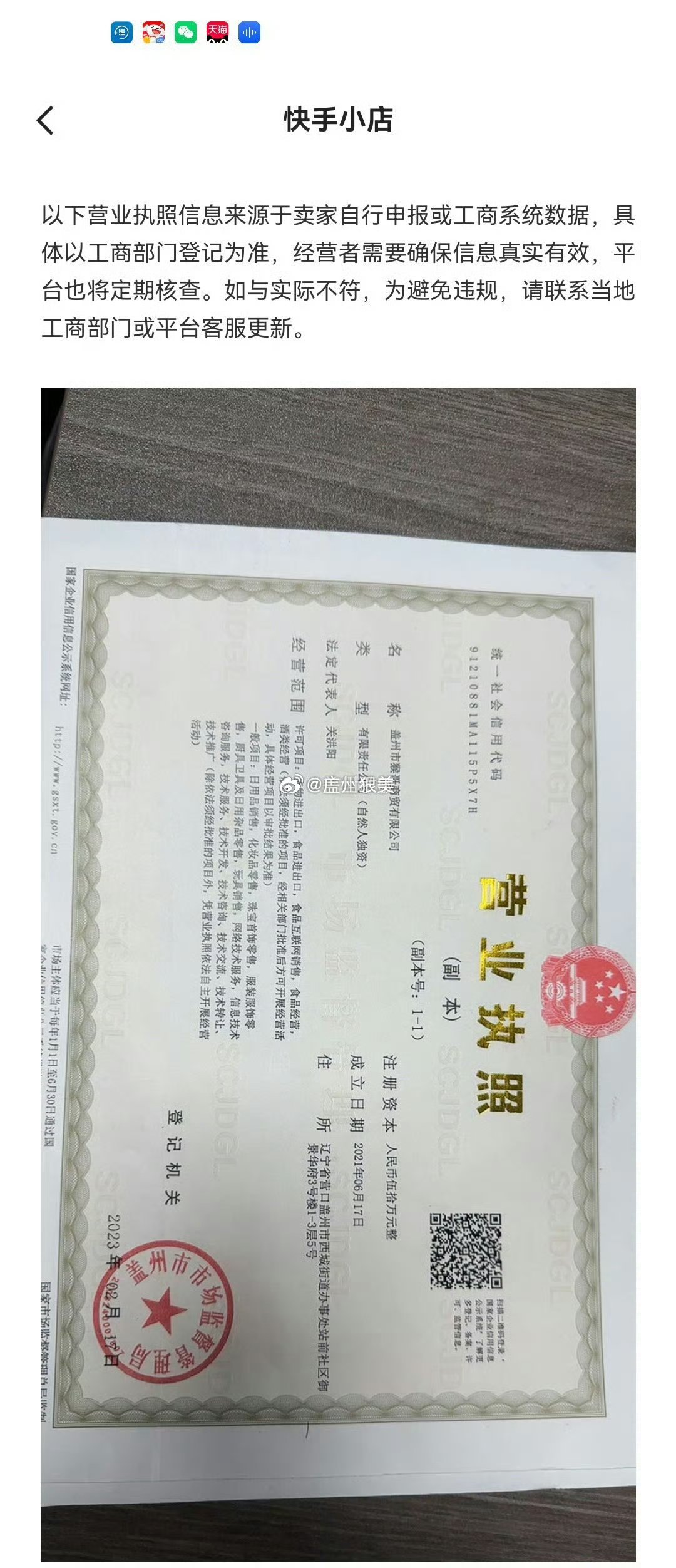 辽宁省营口市快手400万粉丝主播“美猴王闯日本”（id:578629）因偷逃税款