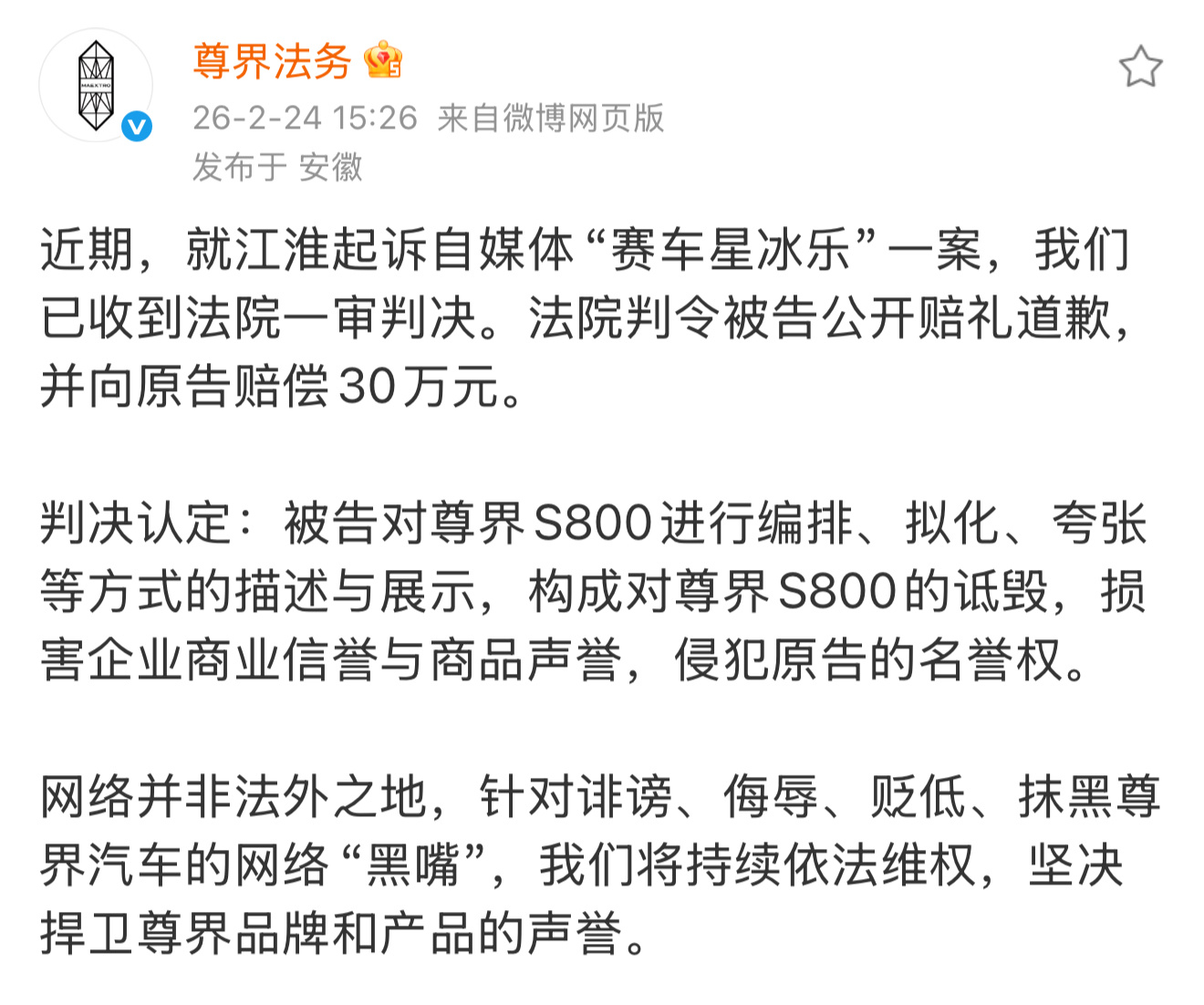 王炸大新闻，江淮起诉“赛车星冰乐”的案子，一审判决结果出来了。法院已经判了，他要