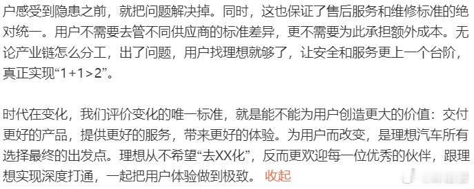 认真读了李想再次讨论自研电池和宁德时代关系的微博。李想说：“去XX化”是零和博弈