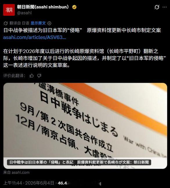 日本长崎的原爆资料馆翻新之际，将说明中的1937年“日中战争”表述改为“旧日本军