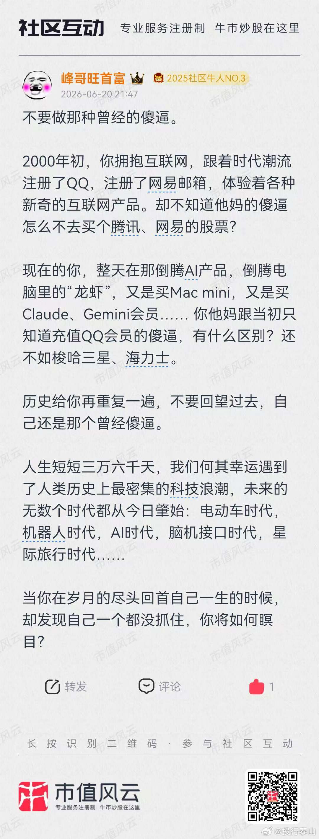 转：人生短短三万六千天，我们何其幸运遇到了人类历史上最密集的科技浪潮，未来的无数