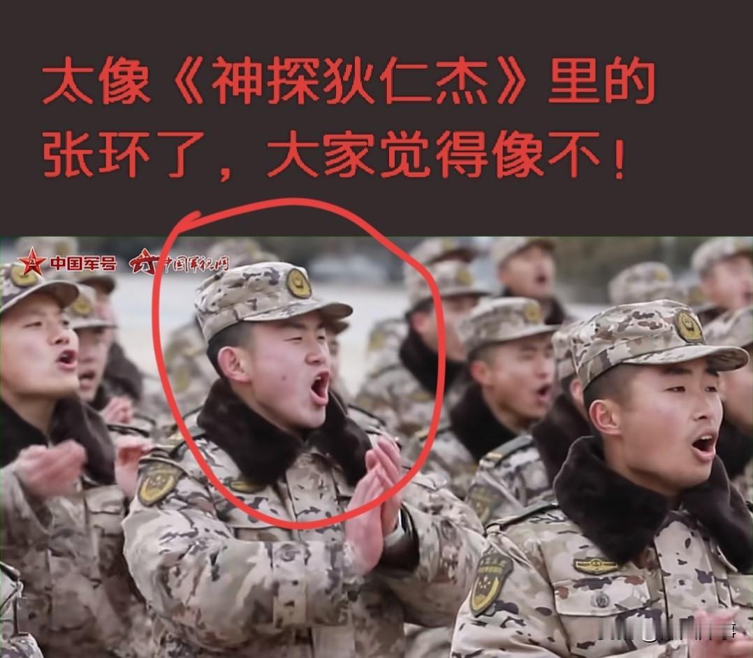 偶尔看到军营春节大联欢节目，突然发现一名武警战士特别像《神探狄仁杰》里的张环，感
