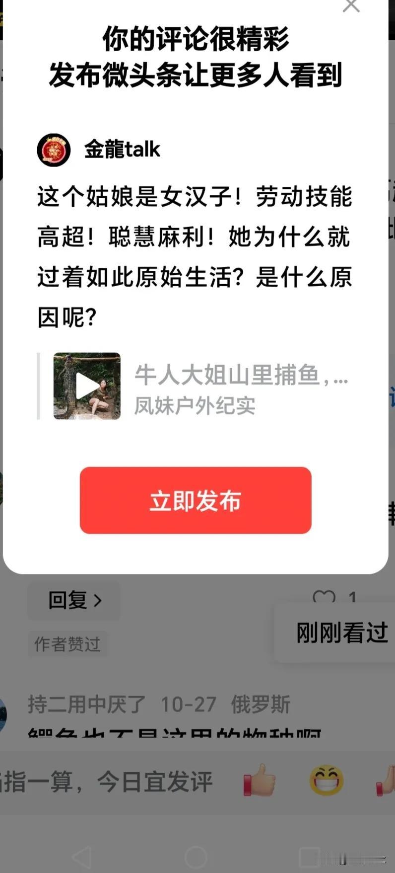 @金龍talk：头条官方评价