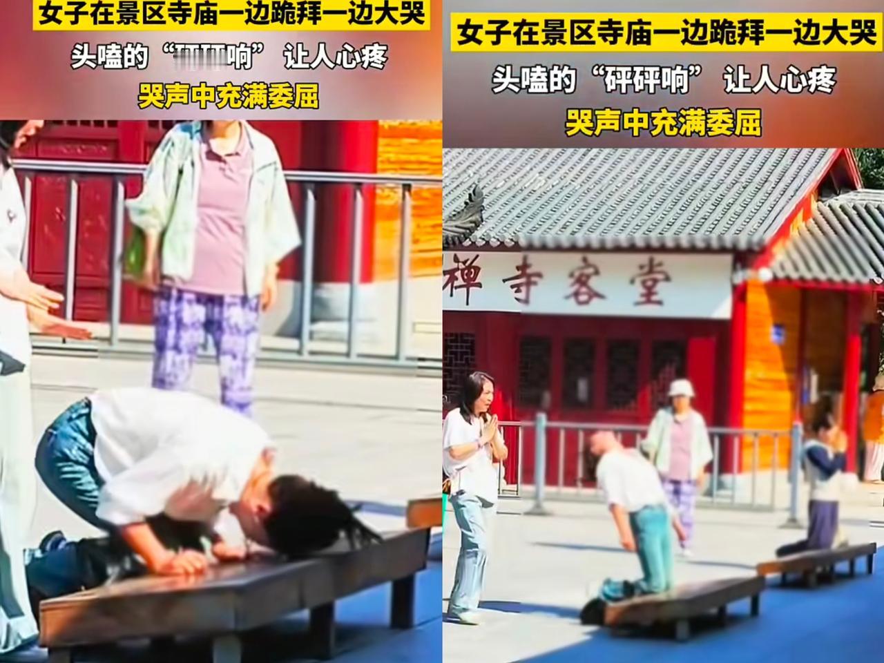 说真的！我一点都不同情那名女子，大家别光看她在九华山边哭边磕头，就觉得她是拜佛才