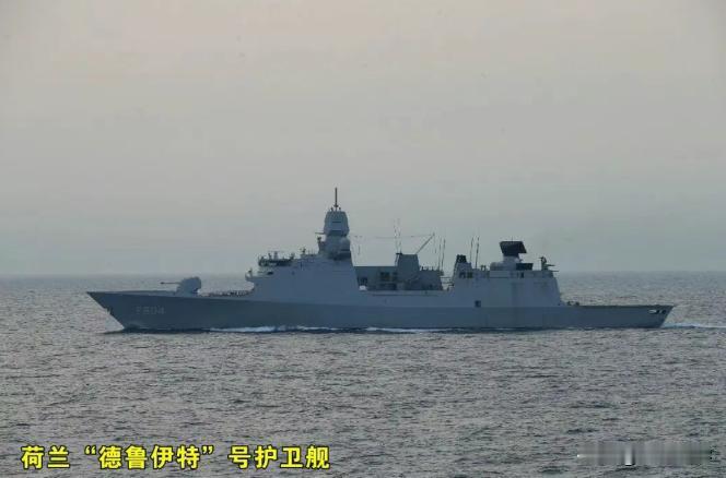 6月5日，国内媒体披露东部战区权威通报，荷兰军方舰艇近期连续在我国周边海域空域实