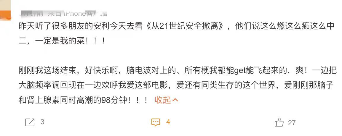 #看完21世纪原谅世界98分钟# 电影《从21世纪安全撤离》的脑洞也太大了吧！网
