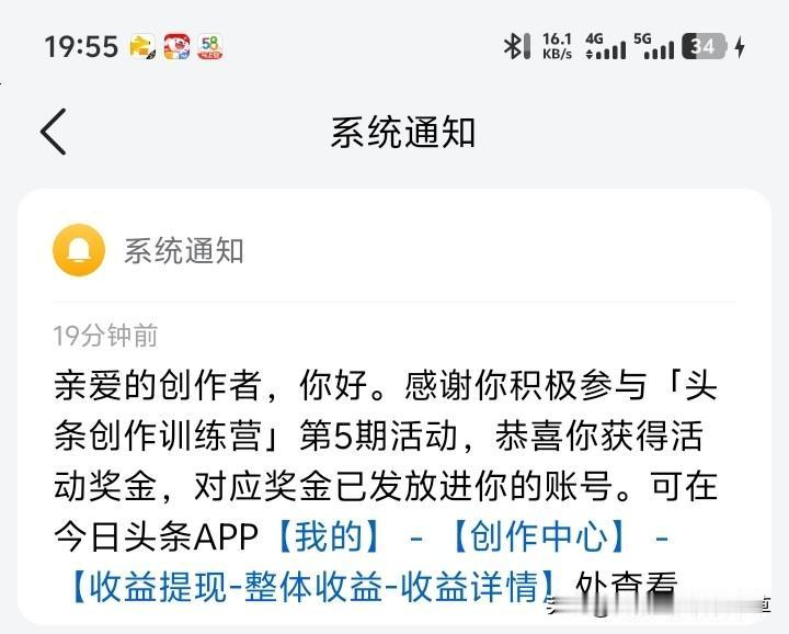 就在刚刚收到了头条官方发布的活动奖励，我差点高兴的蹦起来。写作半年了。头一次参加