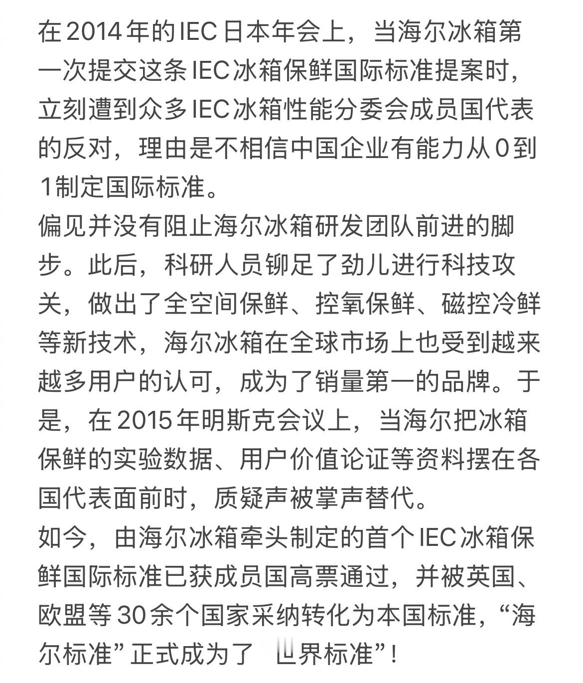 没想到冰箱界的结界兽这么厉害去看完这次IEC保鲜新国标的事情始末后，感觉好燃！海