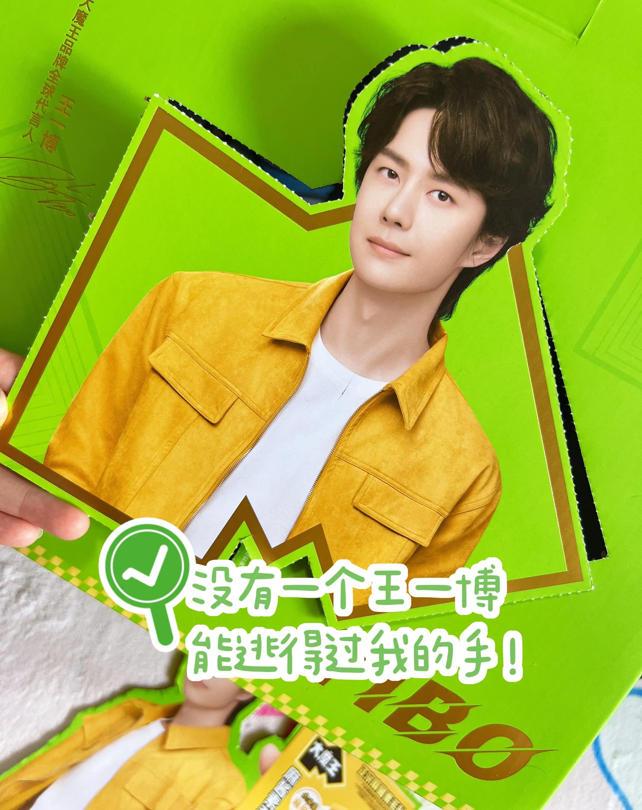 👀没有一个王一博能逃得过我的手！💚。