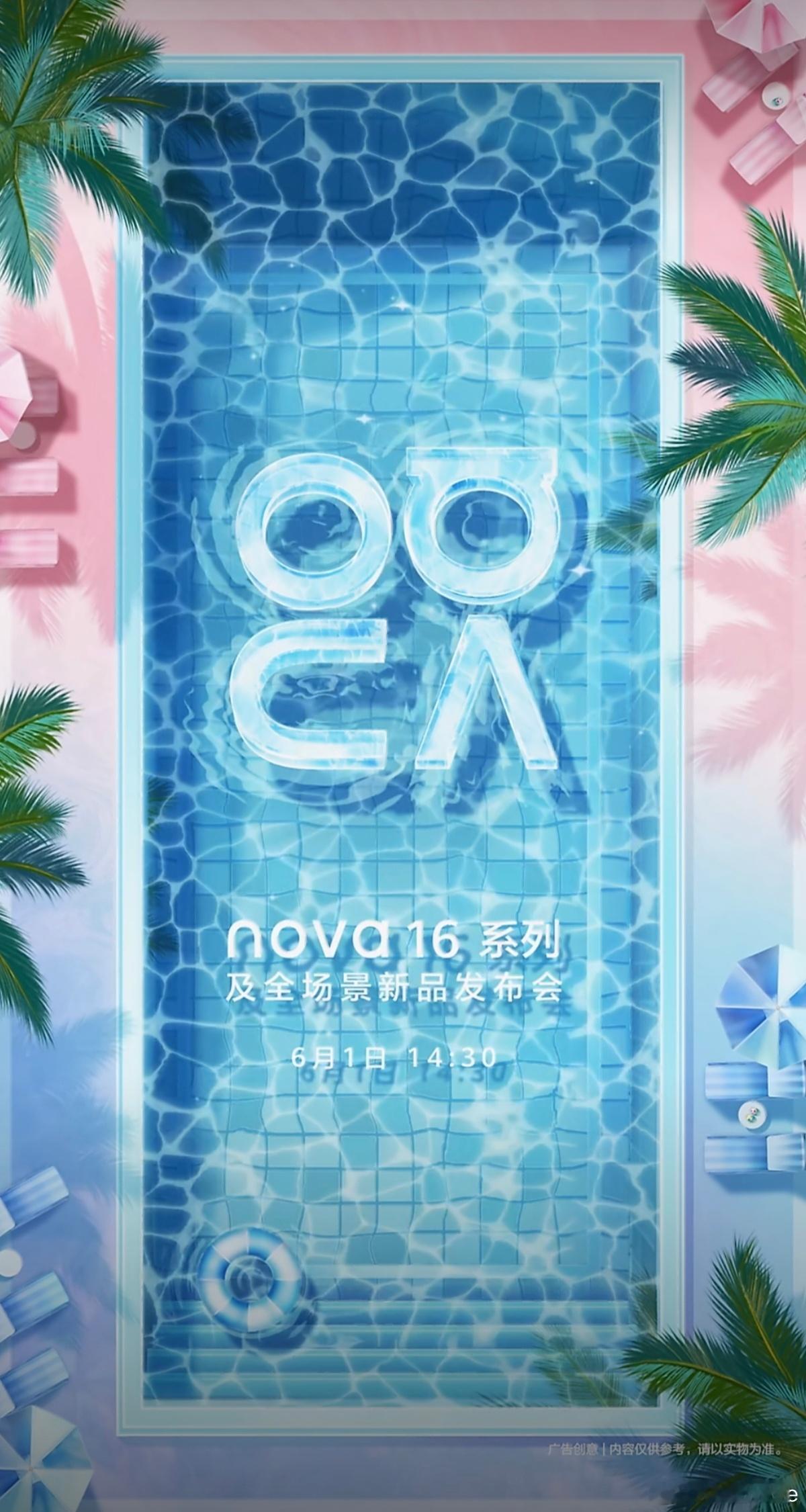 2亿超大底主摄+红枫影像的华为nova 16系列官宣。此前真机路透图曝光，横向矩