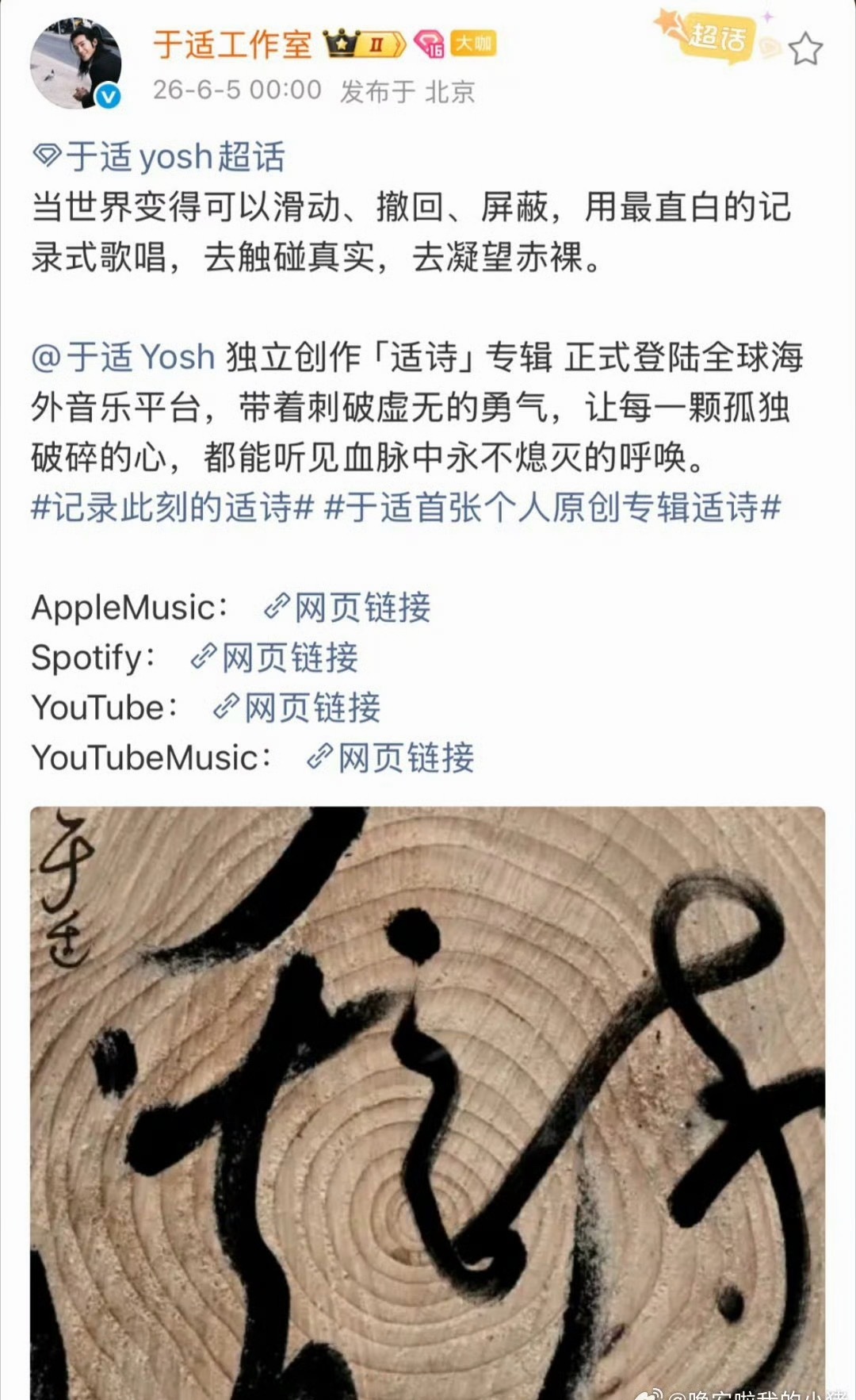 于适首张个人原创专辑《适诗》在全球音乐平台上线了