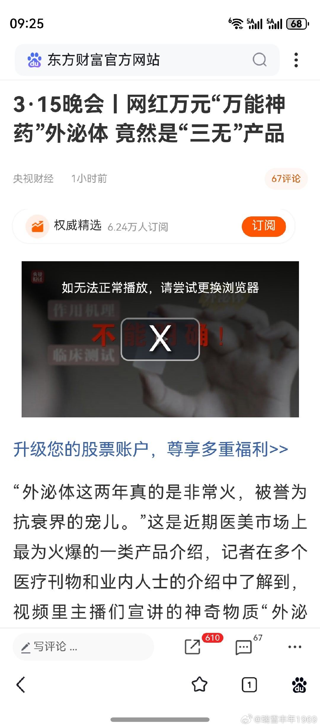 3.15晚会，外泌体乱象被揭露。细胞治疗概念股，多数有这个项目。只是不知道，相关