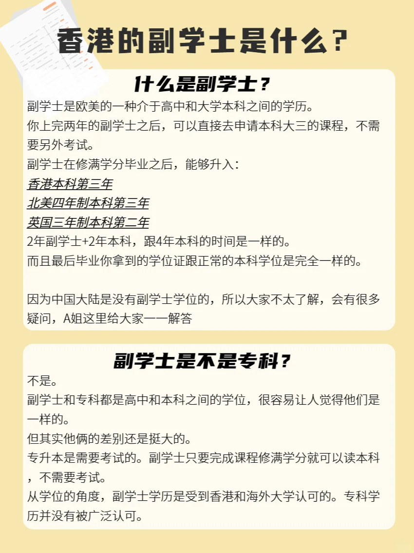 香港的副学士是什么？|香港留学
