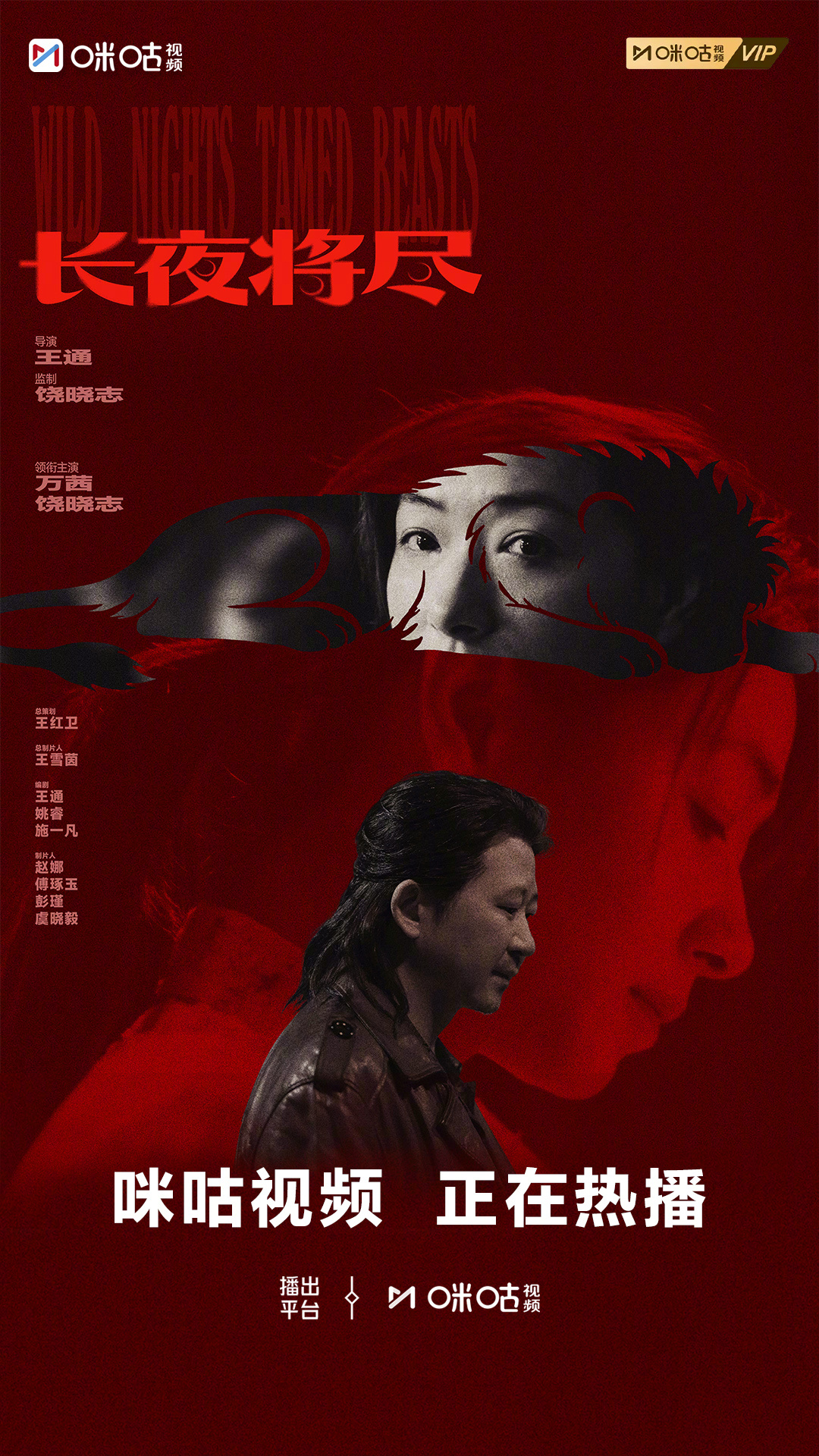 #上咪咕看电影长夜将尽# 虚实难辨，全员狠人。原本以为是悬疑犯罪片，没想到看到最